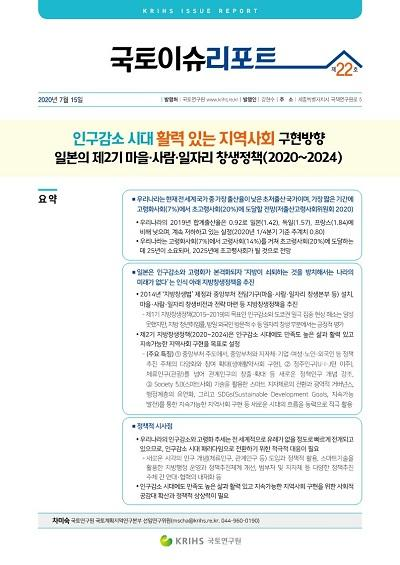 인구감소 시대 활력 있는 지역사회 구현방향