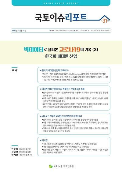 빅데이터로 살펴본 코로나19의 기록 (3) - 한국의 비대면 산업