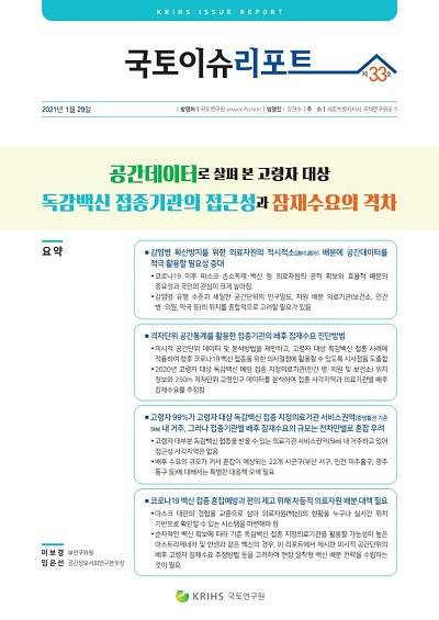 공간데이터로 살펴 본 고령자 대상 독감백신 접종기관의 접근성과 잠재수요의 격차