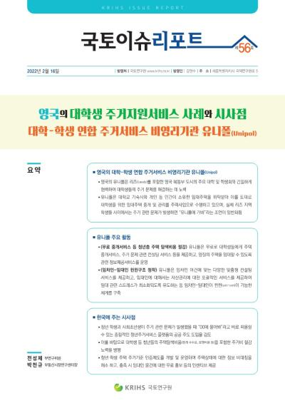 영국의 대학생 주거지원서비스 사례와 시사점