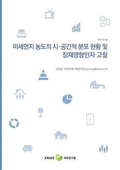 미세먼지 농도의 시&middot;공간적 분포 현황 및 잠재영향인자 고찰