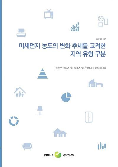 미세먼지 농도의 변화 추세를 고려한 지역 유형 구분