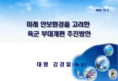 2022년 제11회 국공유지 전문연구모임