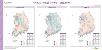 [지도로 보는 우리 국토 26] 지역별, 인구특성별 순이동인구 현황(2019년)