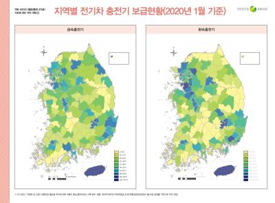 [지도로 보는 우리 국토 27] 지역별 전기차 충전기 보급현황(2020년 1월 기준)