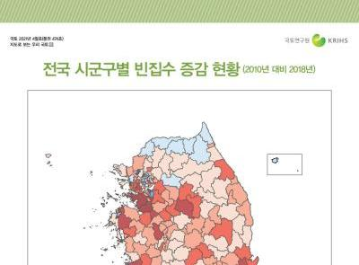 [지도로 보는 우리 국토 28] 전국 시군구별 빈집수 증감 현황 (2010년 대비 2018년)