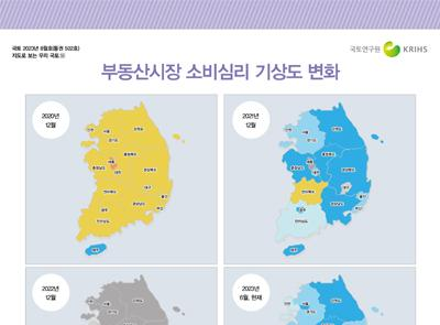 [지도로 보는 우리 국토 56] 부동산시장 소비심리 기상도 변화