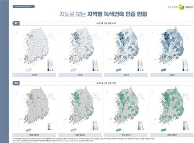 [지도로 보는 우리 국토 61] 지도로 보는 지역별 녹색건축 인증 현황