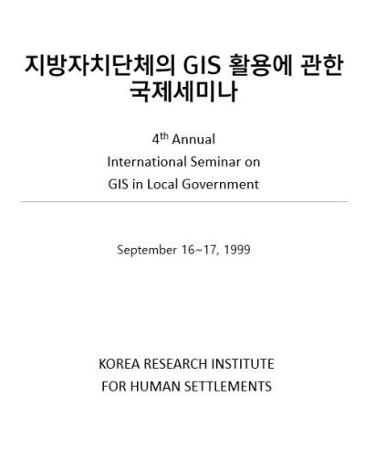 [1999 ICGIS] GIS in Local Government