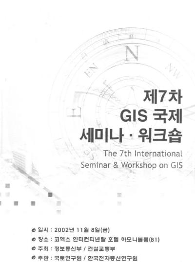 [2002 ICGIS] GIS Workshop &amp; Seminar