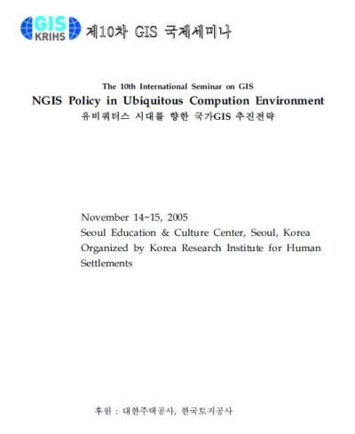 [2005 ICGIS] NGIS Policy in Ubiquitous Computing Environment