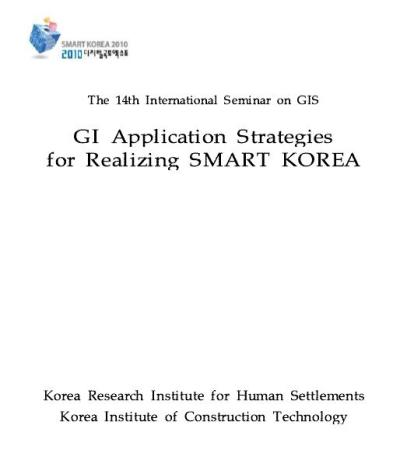 [2010 ICGIS] GI Application Strategies for Realizing SMART KOREA