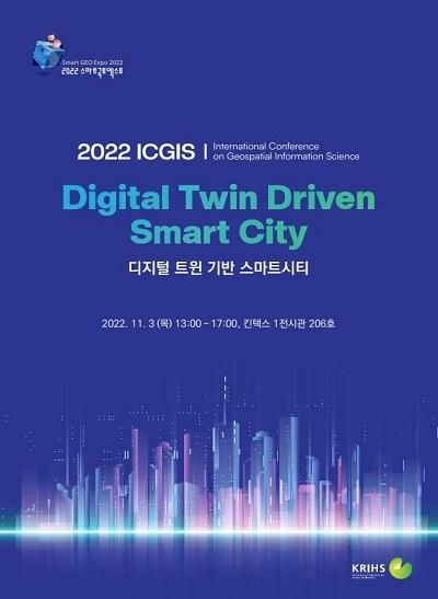 [2022 ICGIS] Digital Twin Driven Smart City