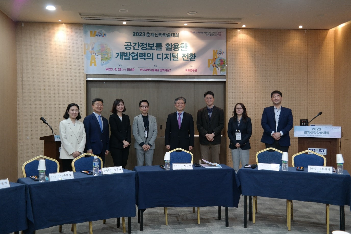 Institutional Session at the 2023 Spring Congress of Korea Planning Association