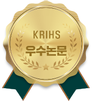 KRIHS 우수논문