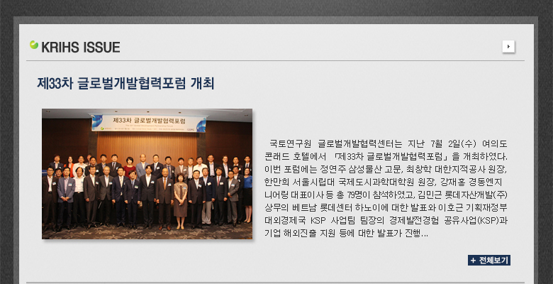 '제33차 글로벌개발협력포럼 개최