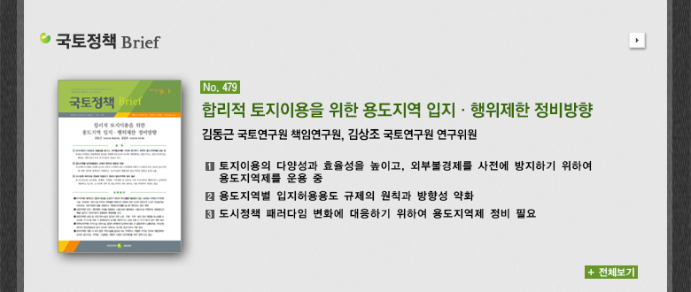 건설환경 변화에 대비한 건설정책 재정립 방안 