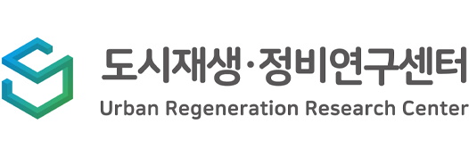 도시재생연구센터 Urban Regeneration Research Center @ KRIHS