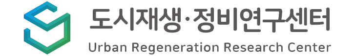 도시재생연구센터 Urban Regeneration Research Center @ KRIHS