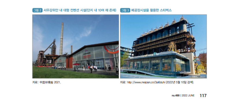 (해외의 도시재생 정책) 중국, 베이징의 옛 철강 산업단지, 새로운 랜드마크로 떠오르다 (3).png