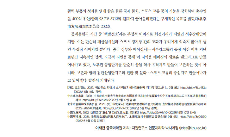 (해외의 도시재생 정책) 중국, 베이징의 옛 철강 산업단지, 새로운 랜드마크로 떠오르다 (6).png