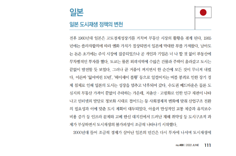 (해외의 도시재생 정책) 일본 도시재생 정책의 변천 (1).png