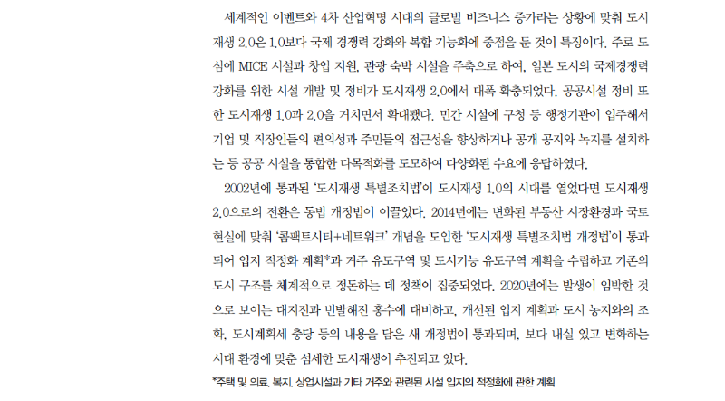 (해외의 도시재생 정책) 일본 도시재생 정책의 변천 (8).png