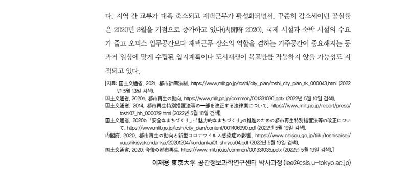 (해외의 도시재생 정책) 일본 도시재생 정책의 변천 (10).png