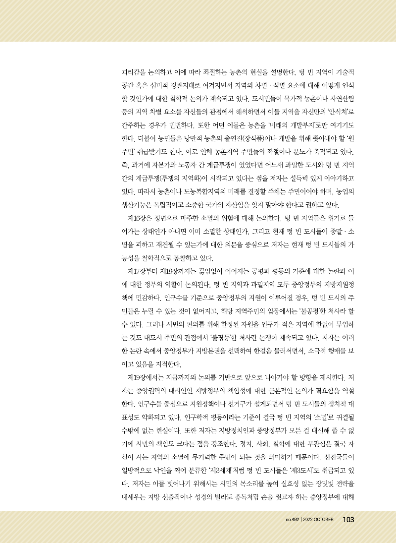 18. [텅 빈 도시] 텅빈 도시(쇠퇴하는 도시)의 나아갈 방향 (이은지 서울시립대학교 상생협력센터 책임연구원)_페이지_3.png