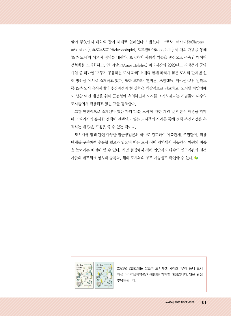 19. [15분 도시 백서] 시간의 차원에서 도시계획을 논하다 (박현찬 서울연구원 명예연구위원)_페이지_2.png