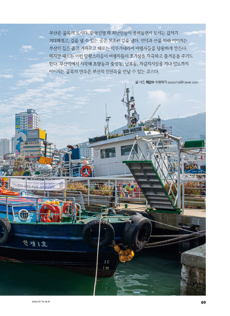 [골목기행 26] 온리 부산, 빈티지 부산, 리얼 부산 - 부산 초량동에서 영도까지_페이지_2.png