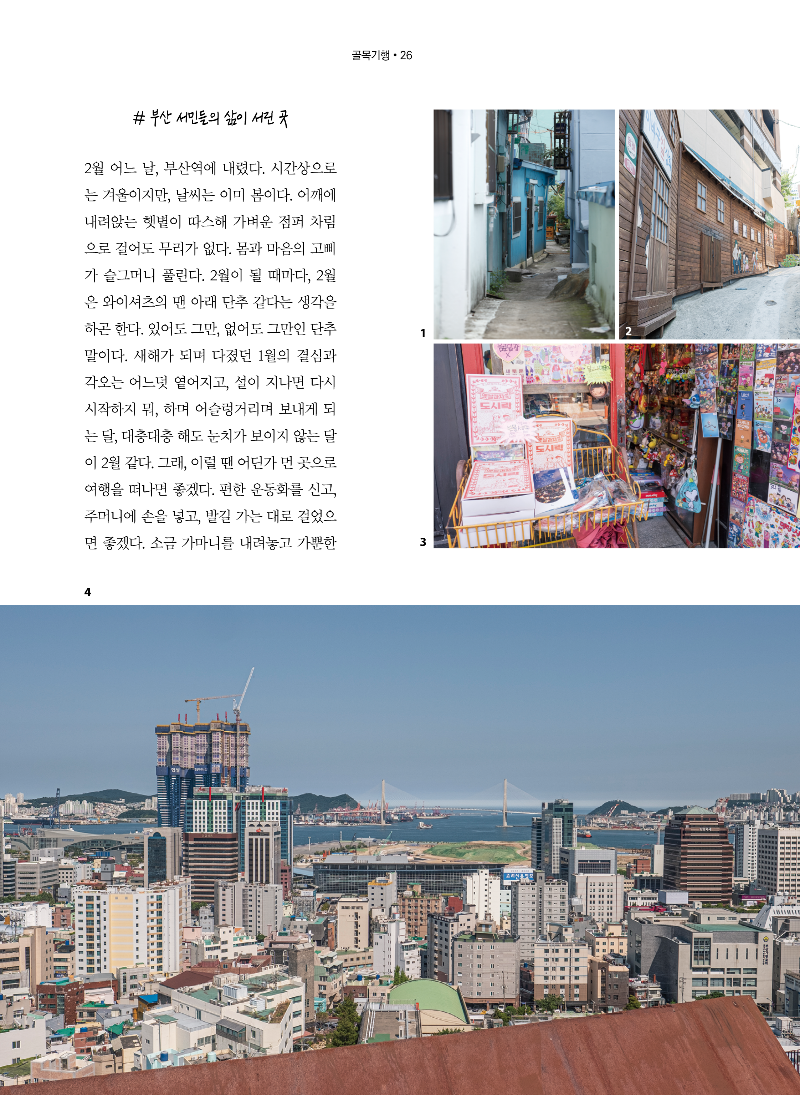 [골목기행 26] 온리 부산, 빈티지 부산, 리얼 부산 - 부산 초량동에서 영도까지_페이지_3.png