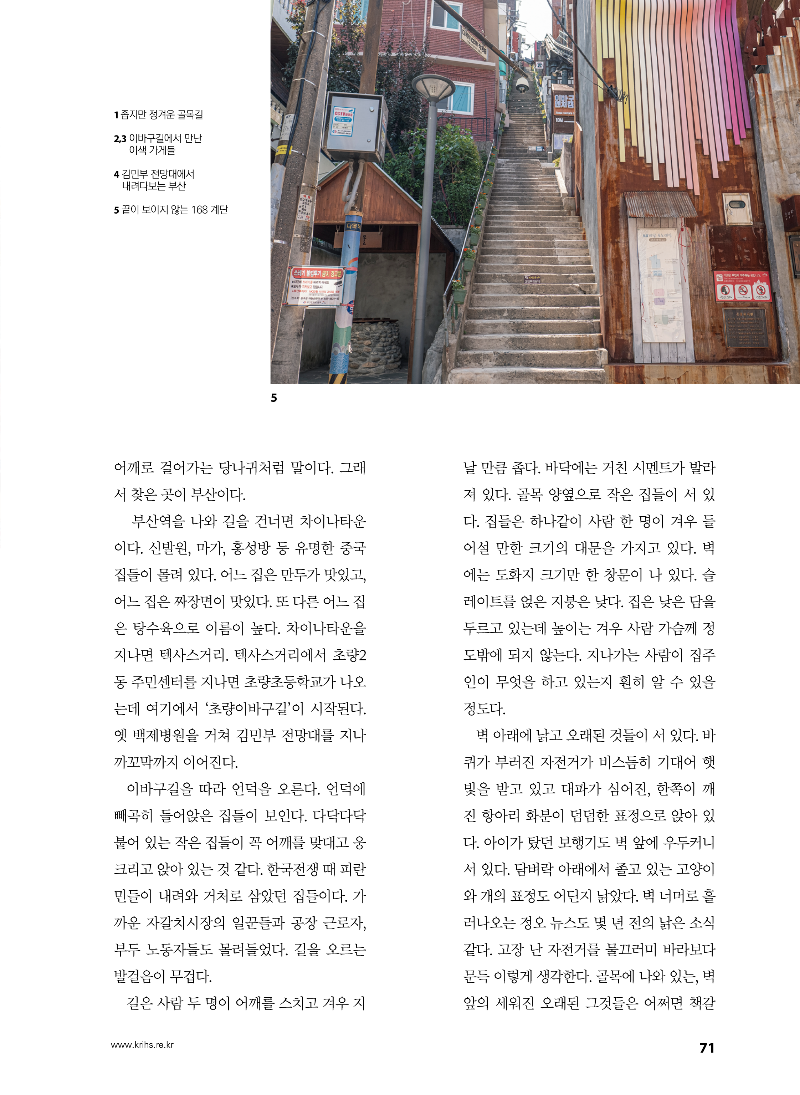 [골목기행 26] 온리 부산, 빈티지 부산, 리얼 부산 - 부산 초량동에서 영도까지_페이지_4.png