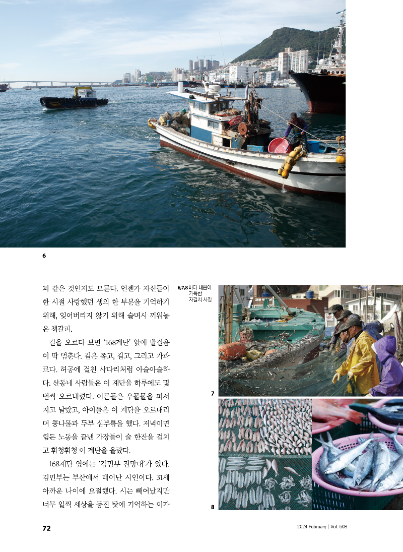 [골목기행 26] 온리 부산, 빈티지 부산, 리얼 부산 - 부산 초량동에서 영도까지_페이지_5.png