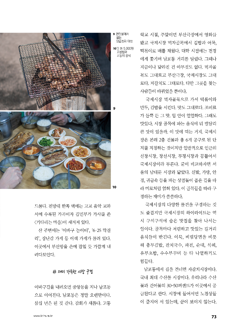 [골목기행 26] 온리 부산, 빈티지 부산, 리얼 부산 - 부산 초량동에서 영도까지_페이지_6.png