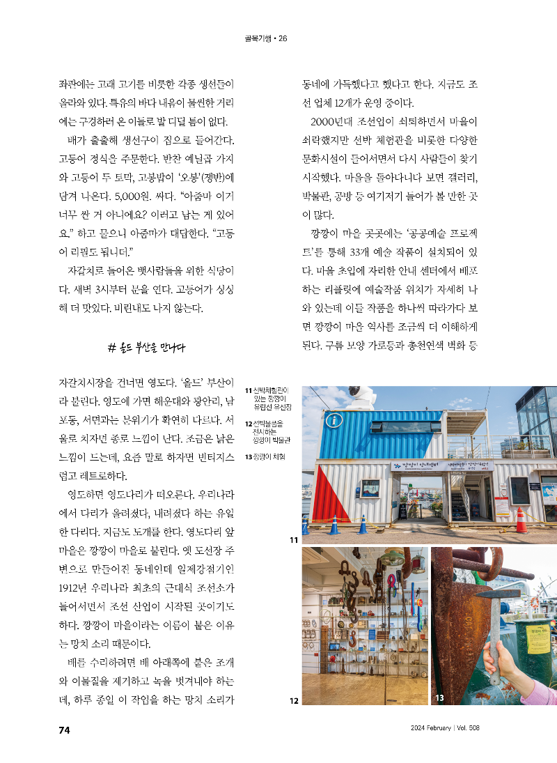 [골목기행 26] 온리 부산, 빈티지 부산, 리얼 부산 - 부산 초량동에서 영도까지_페이지_7.png