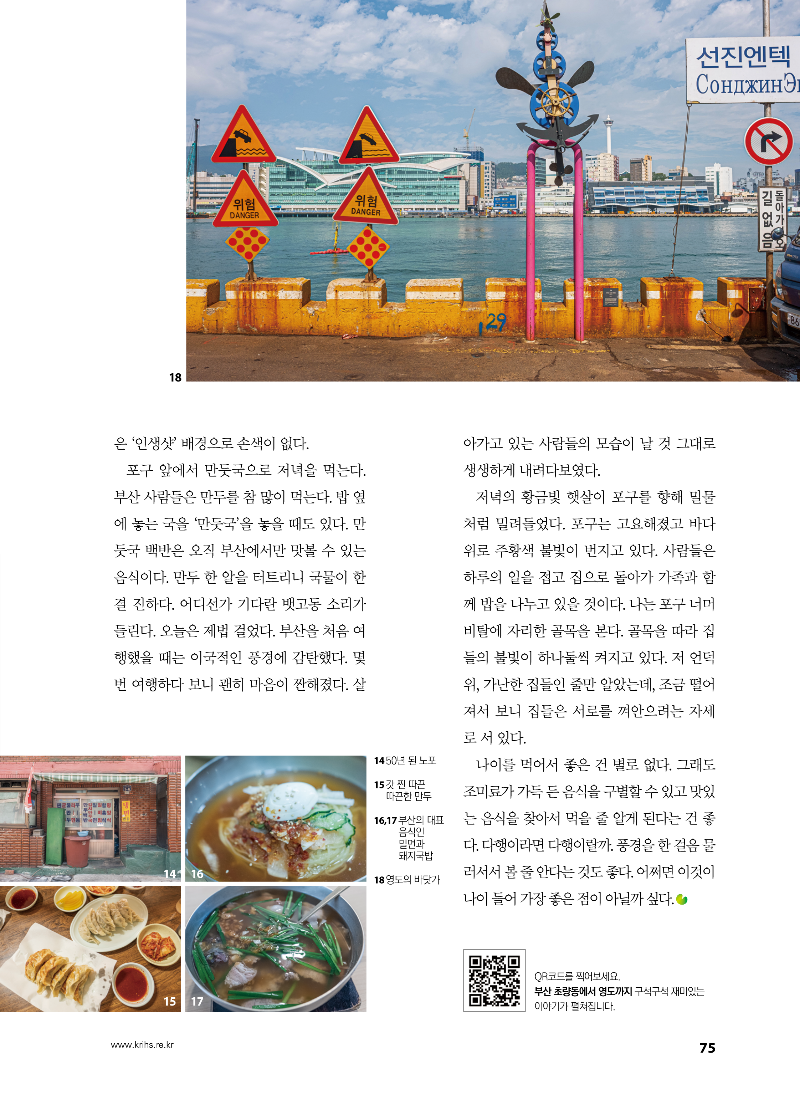 [골목기행 26] 온리 부산, 빈티지 부산, 리얼 부산 - 부산 초량동에서 영도까지_페이지_8.png