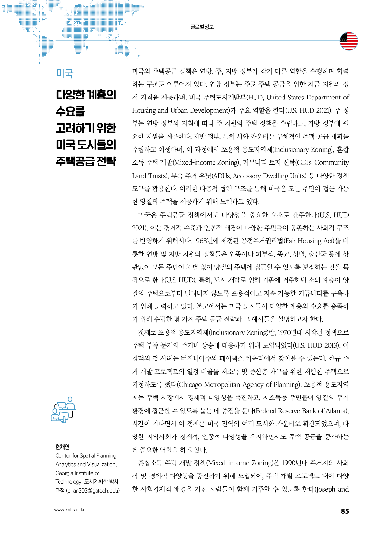 [글로벌정보] 미국 - 다양한 계층의 수요를 고려하기 위한 미국 도시들의 주택공급 전략_페이지_1.png