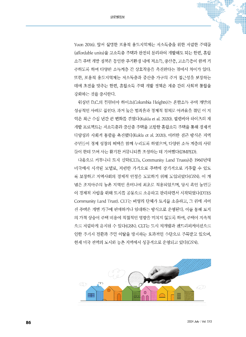 [글로벌정보] 미국 - 다양한 계층의 수요를 고려하기 위한 미국 도시들의 주택공급 전략_페이지_2.png