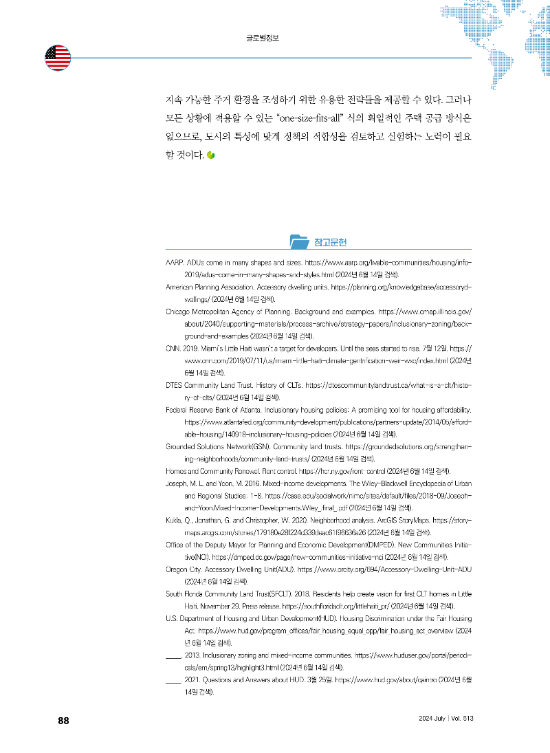 [글로벌정보] 미국 - 다양한 계층의 수요를 고려하기 위한 미국 도시들의 주택공급 전략_페이지_4.png