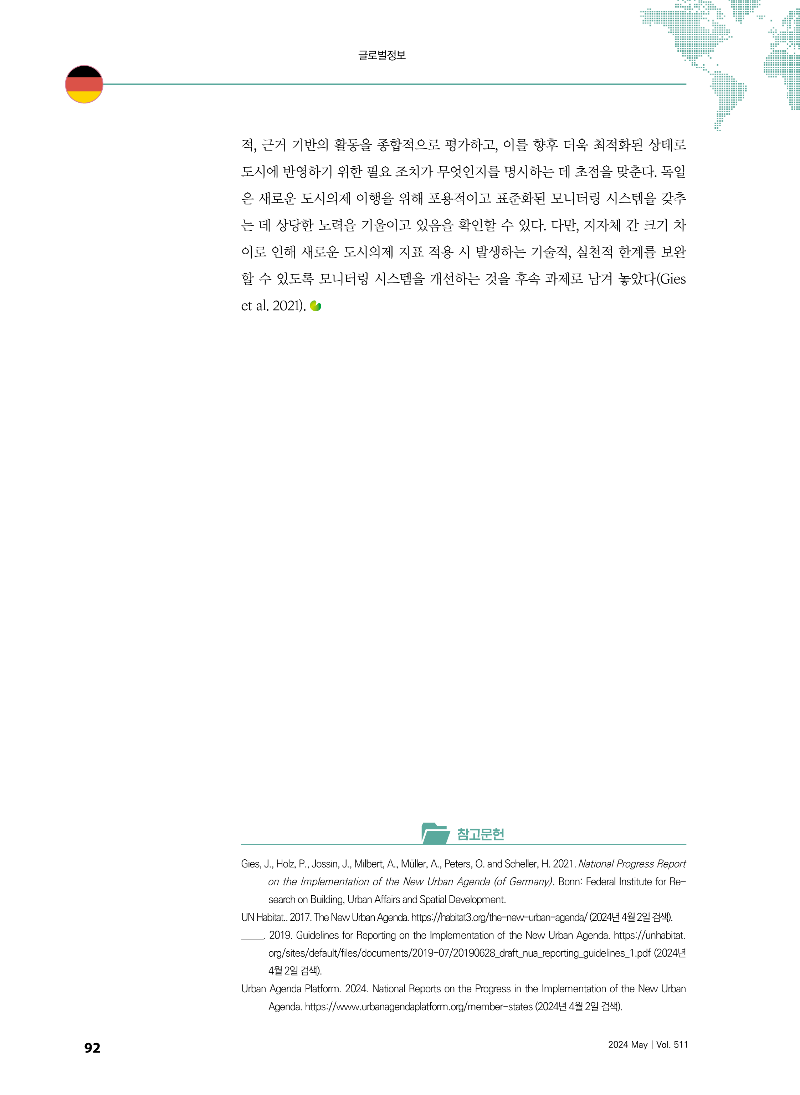 [글로벌정보] 독일 - 새로운 도시의제 이행 현황_ 독일 국가보고서_페이지_3.png