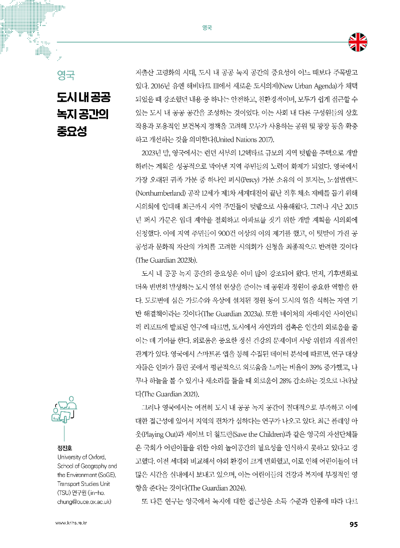 [글로벌정보] 영국 - 도시 내 공공 녹지 공간의 중요성_페이지_1.png