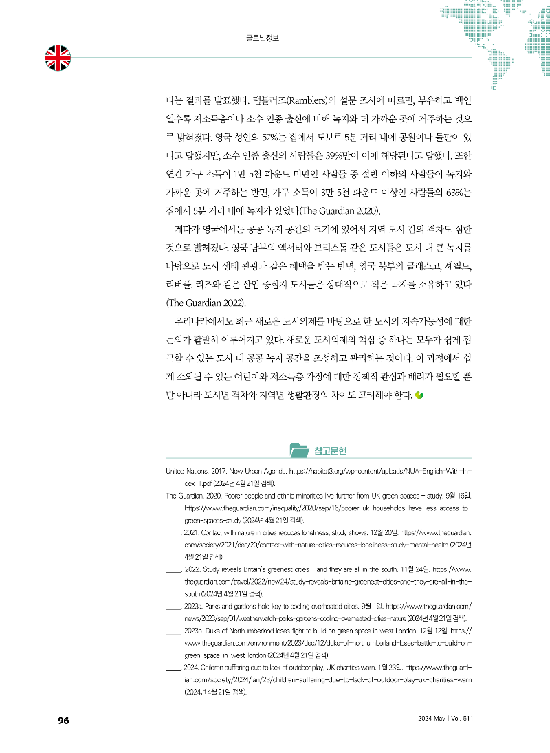 [글로벌정보] 영국 - 도시 내 공공 녹지 공간의 중요성_페이지_2.png
