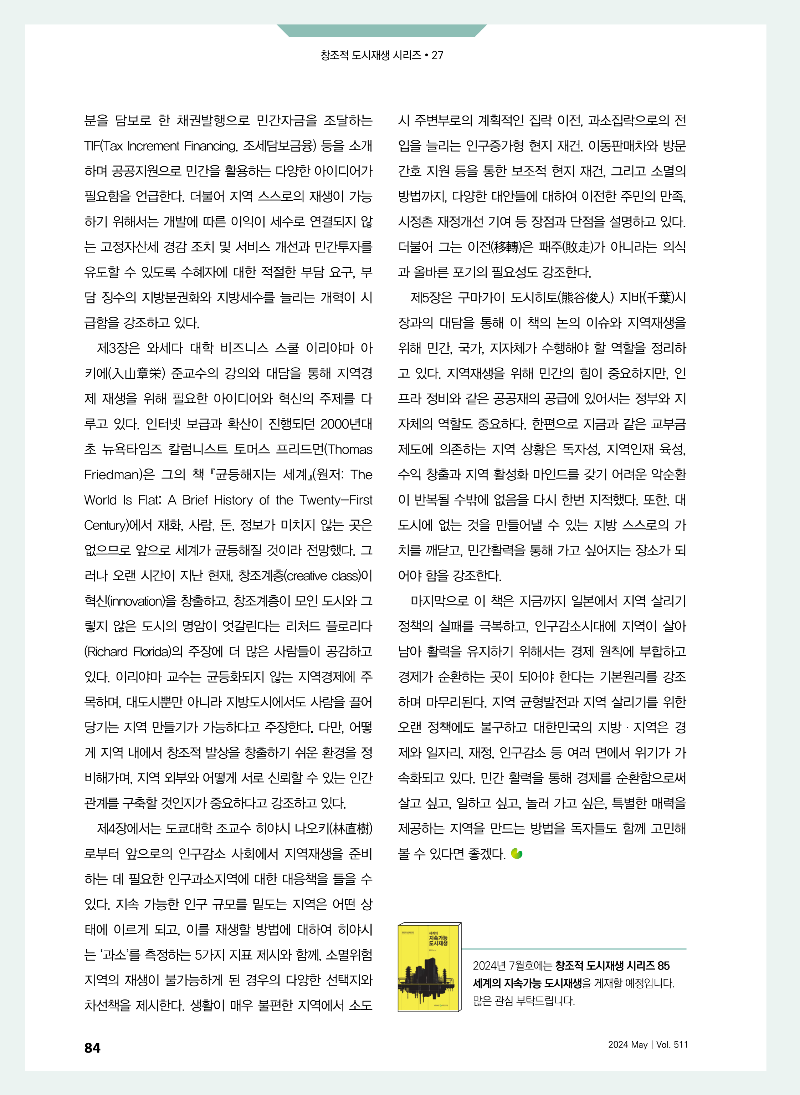 [창조적 도시재생 시리즈 27] 지역 살리기 정책은 왜 실패하고 있는가 (지역재생의 실패학)_페이지_3.png