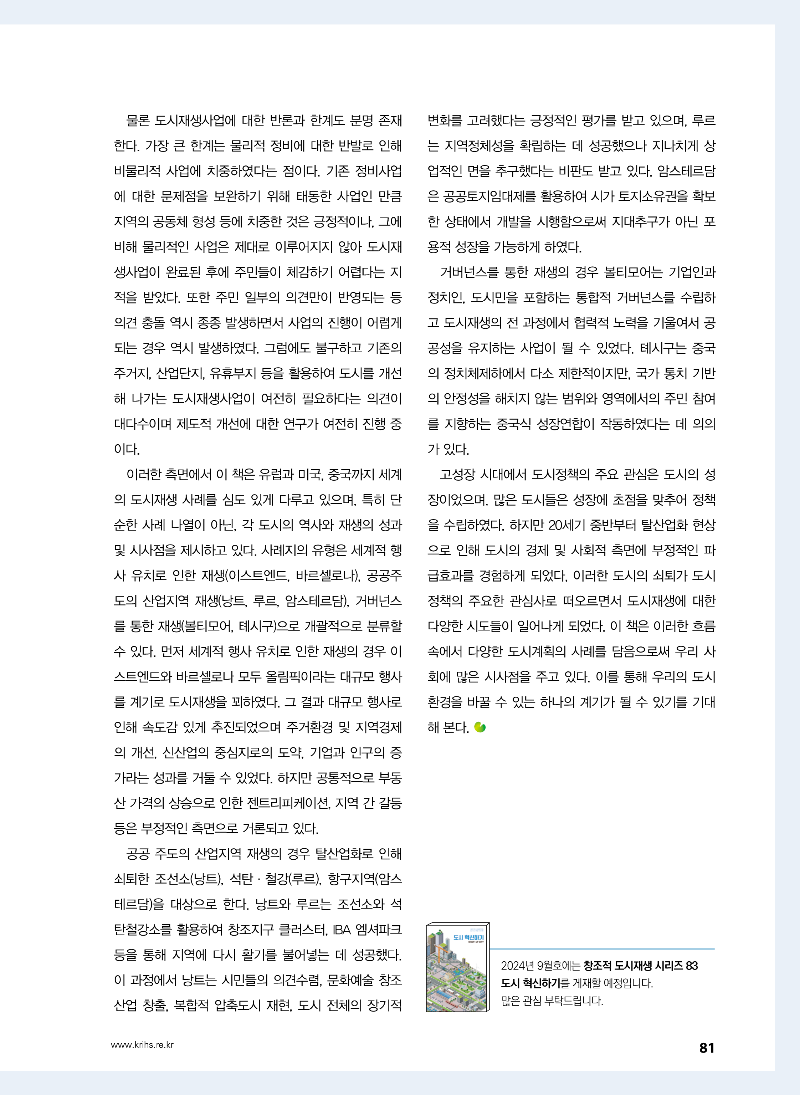 [창조적 도시재생 시리즈 28] 세계 각 도시의 사례에서 배우는 도시재생 (세계의 지속가능 도시재생)_페이지_2.png