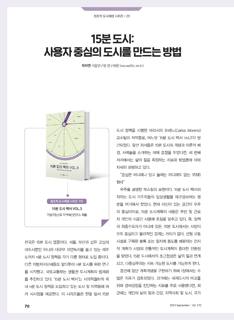 [창조적 도시재생]15분 도시_사용자 중심의 도시를 만드는 방법_페이지_1.png