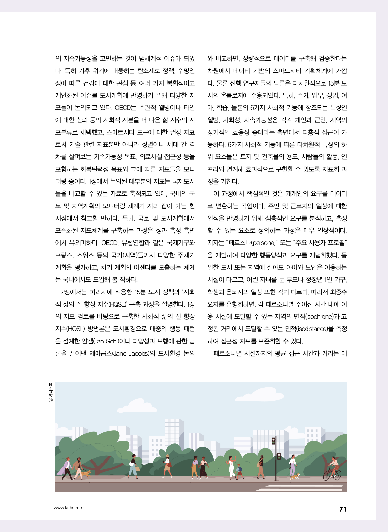 [창조적 도시재생]15분 도시_사용자 중심의 도시를 만드는 방법_페이지_2.png