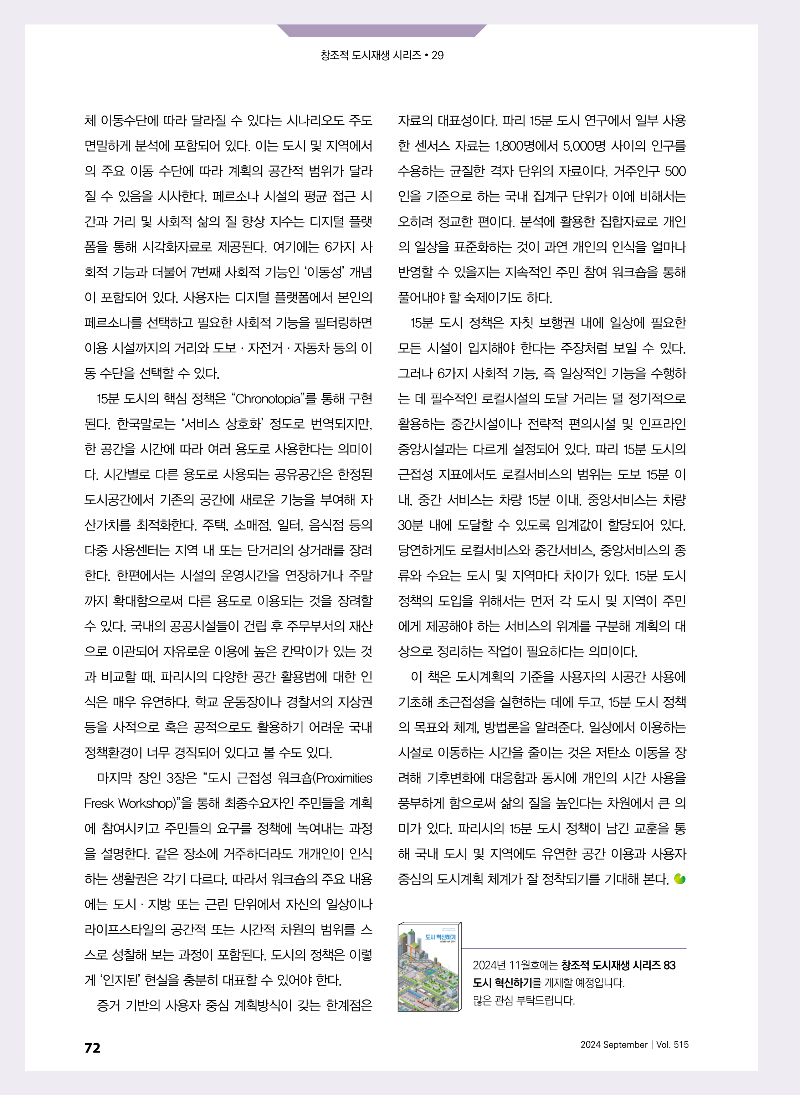 [창조적 도시재생]15분 도시_사용자 중심의 도시를 만드는 방법_페이지_3.png