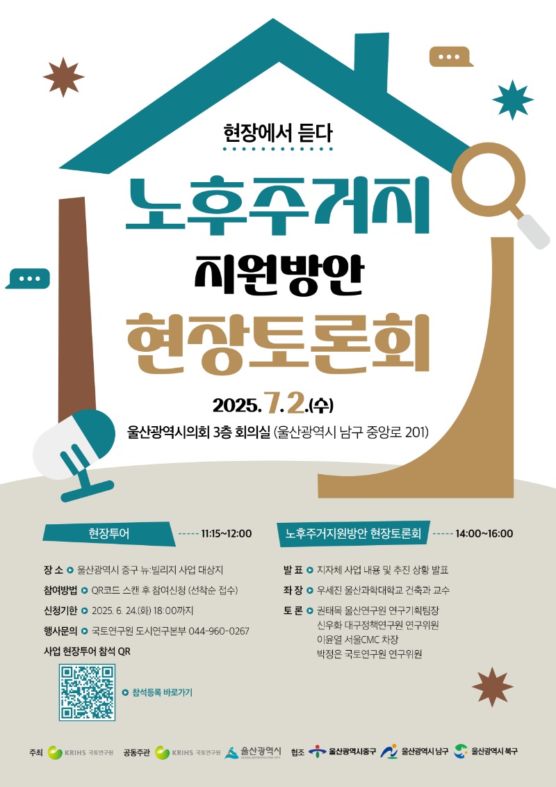 [포스터] 현장토론회.jpg