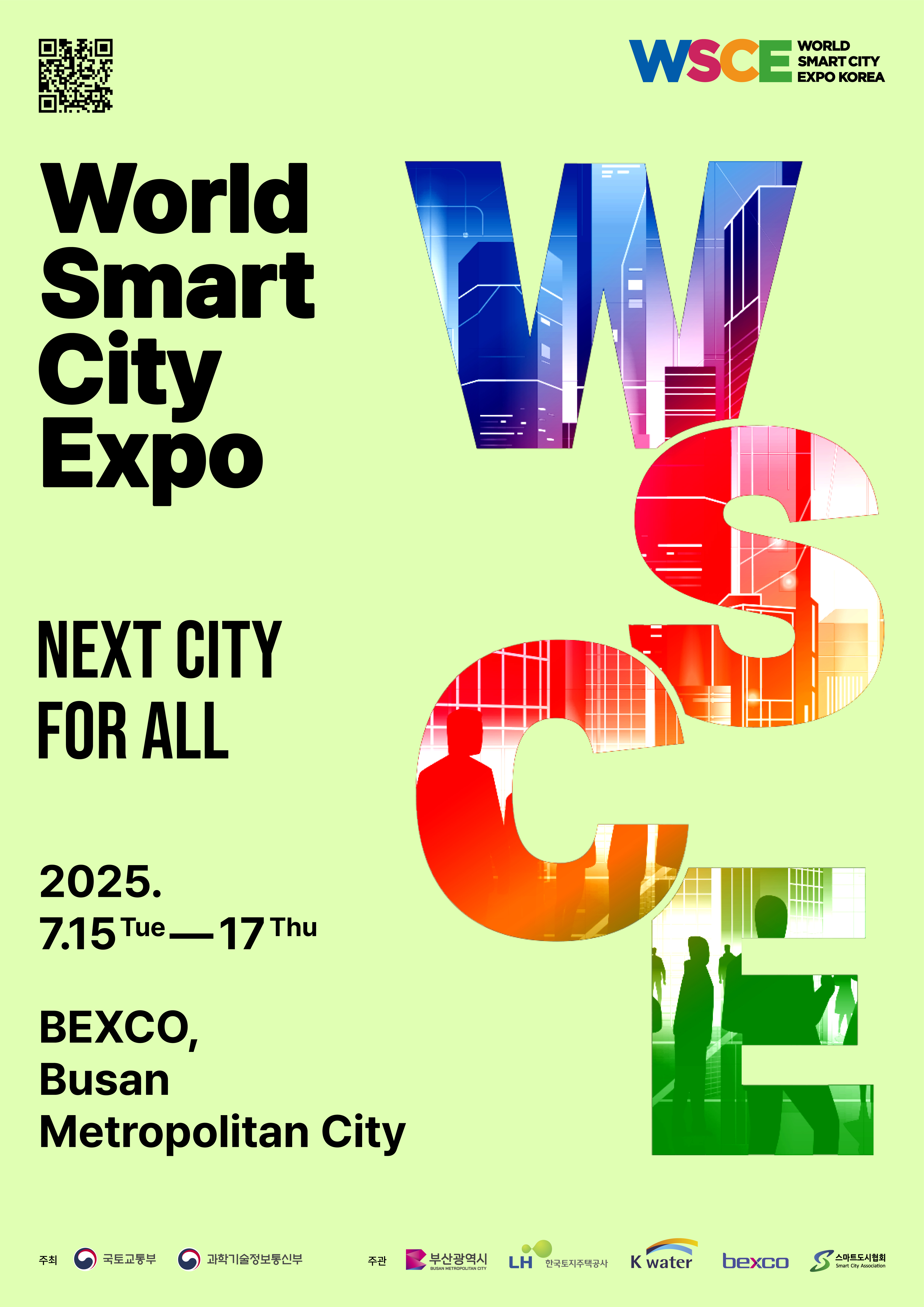 2025 World Smart City Expo 개최 안내